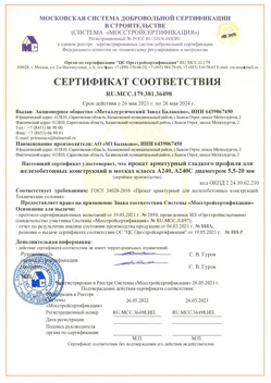 2021.05.26 Ирбит - Прокат арматурный гладкого профиля для железобетонных конструкций в мотках.