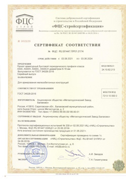 2021.06.03 Ирбит - Прокат арматурный бунтовый периодического профиля класса А500.